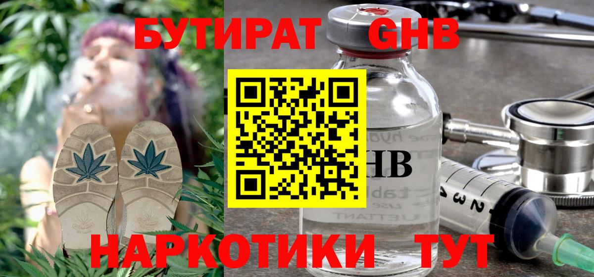 БУТИРАТ оксибутират  Вход с VPN  Донской 