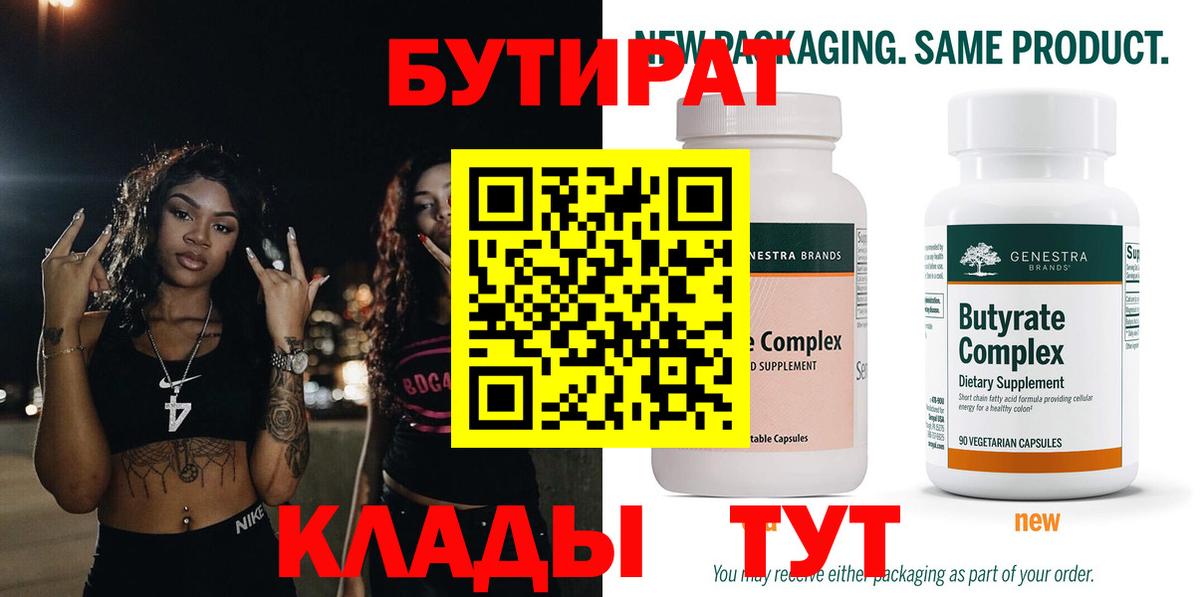 БУТИРАТ бутандиол Донской