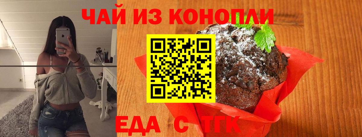 Еда ТГК конопля Донской
