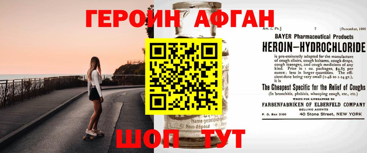 ГЕРОИН Афган  Вход с VPN  Донской 