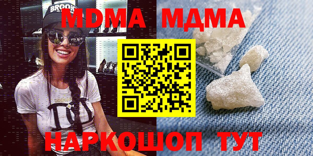 МДМА  Вход с VPN  МДМА crystal  Донской  MDMA Molly 