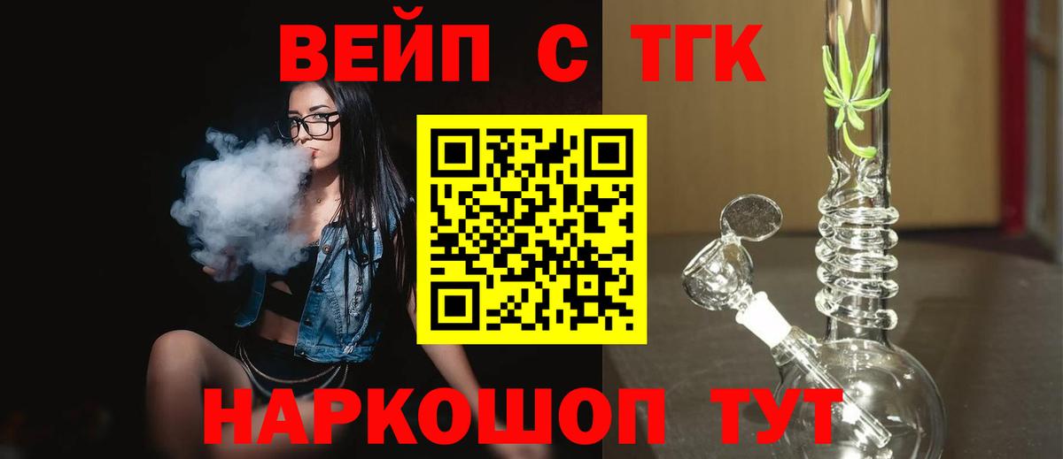 ТГК вейп с тгк Донской